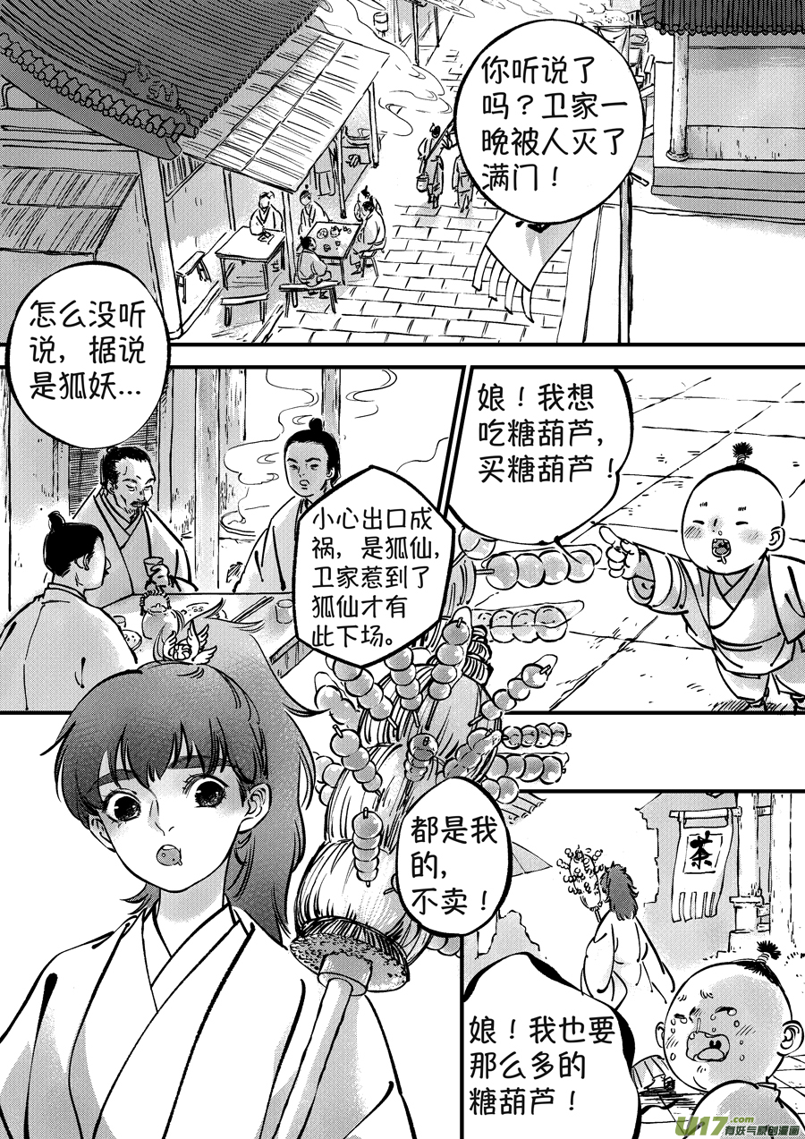 月中仙11-第189话