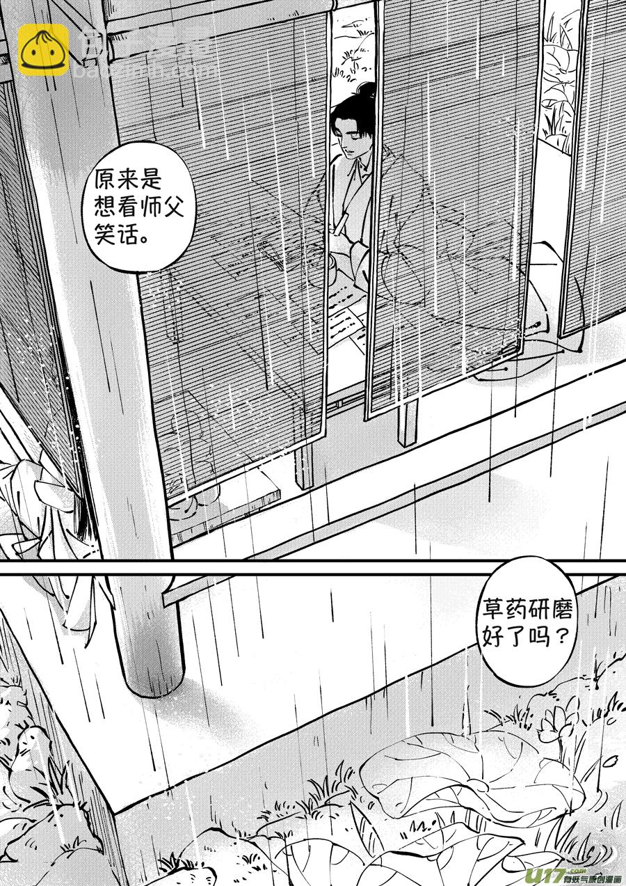 月中仙11-第189话