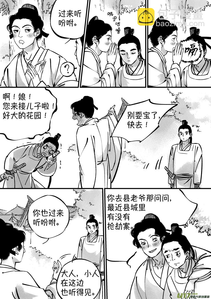 浪荡官1-第191话