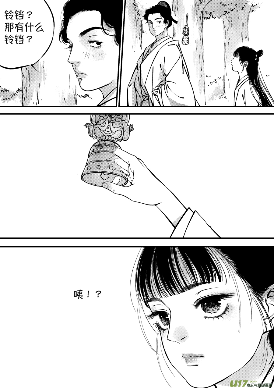 浪荡官1-第191话