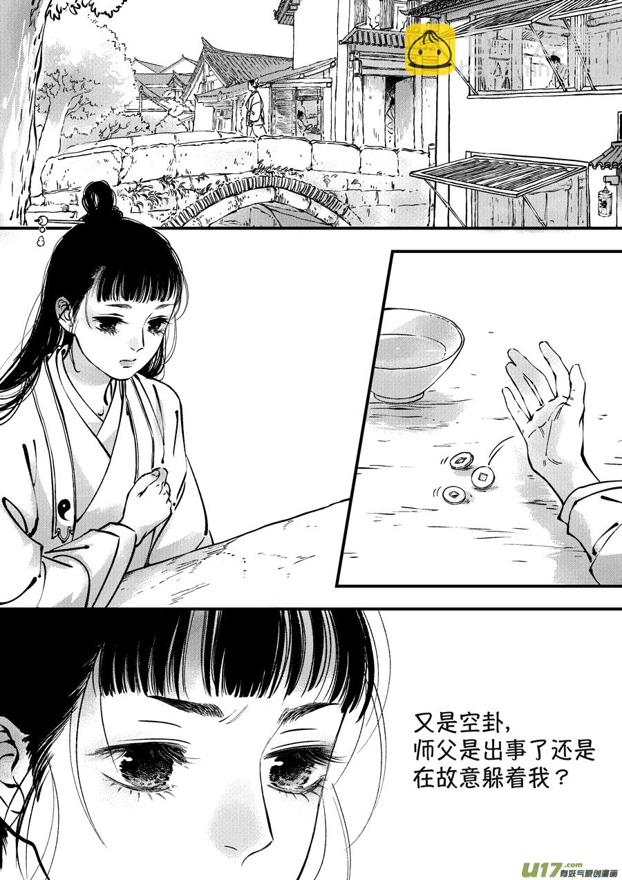 浪荡官1-第191话