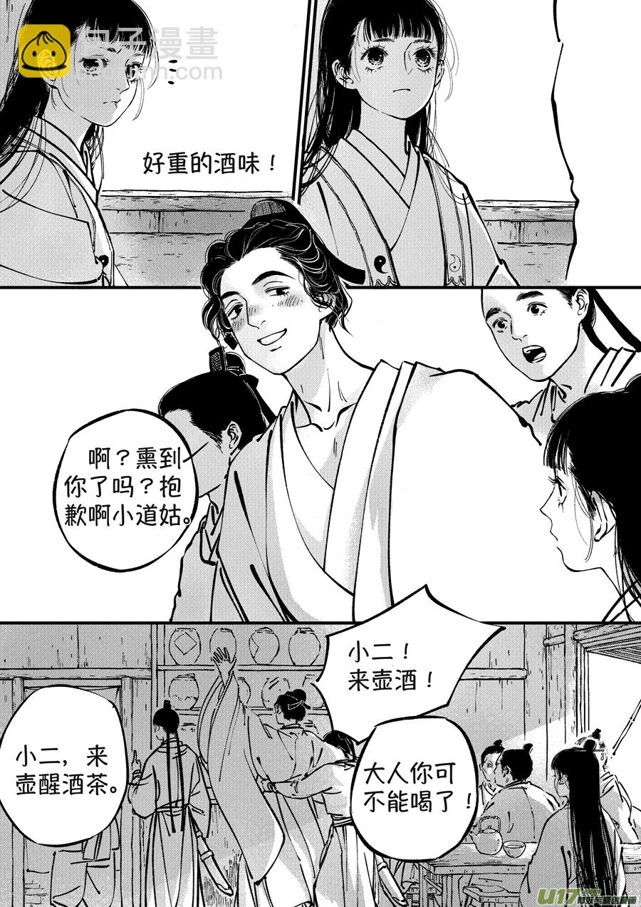 浪荡官1-第191话