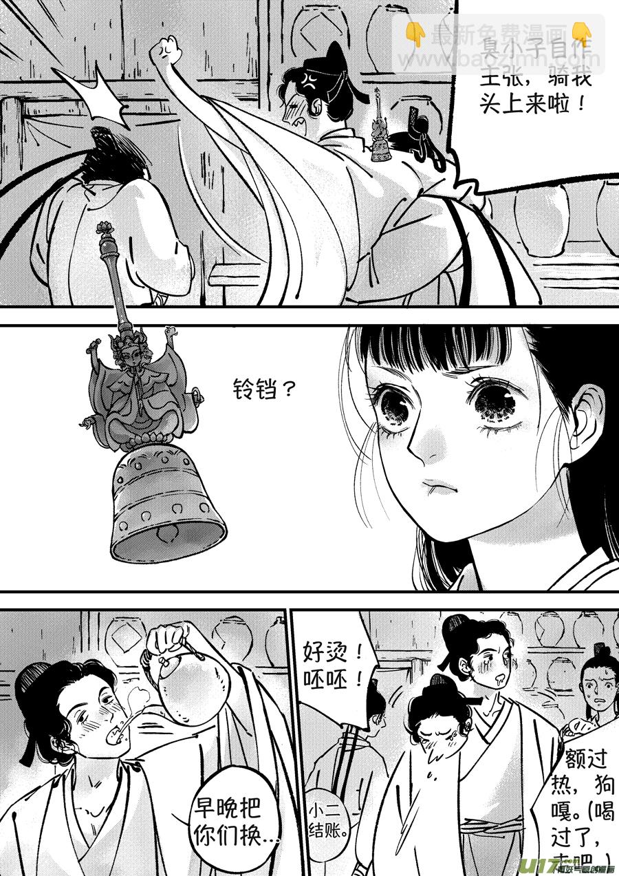 浪荡官1-第191话