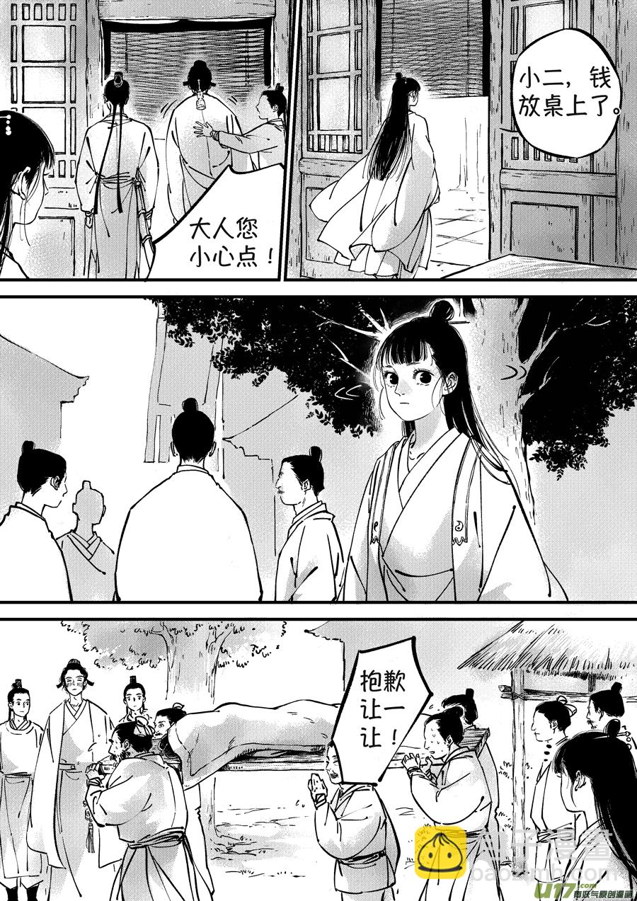 浪荡官1-第191话