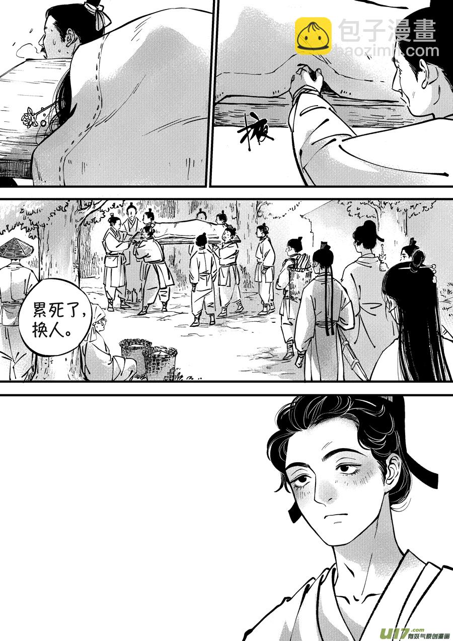 浪荡官1-第191话