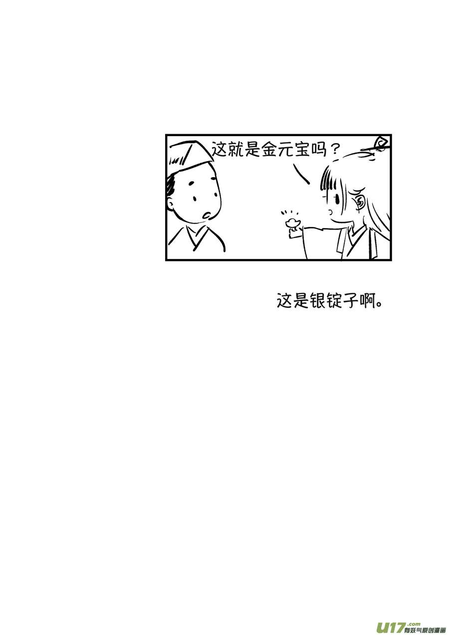 浪荡官3-第193话