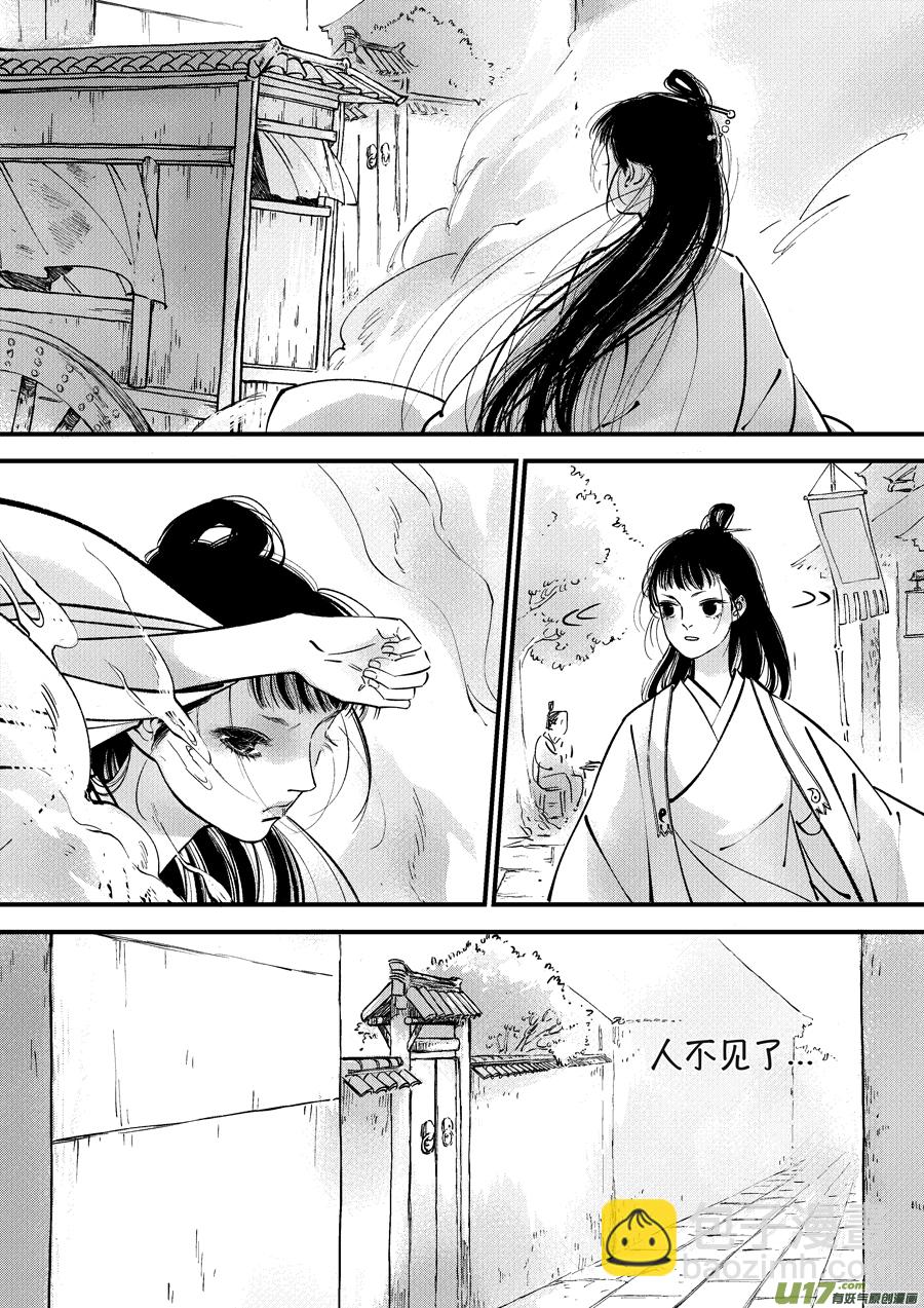 浪荡官3-第193话