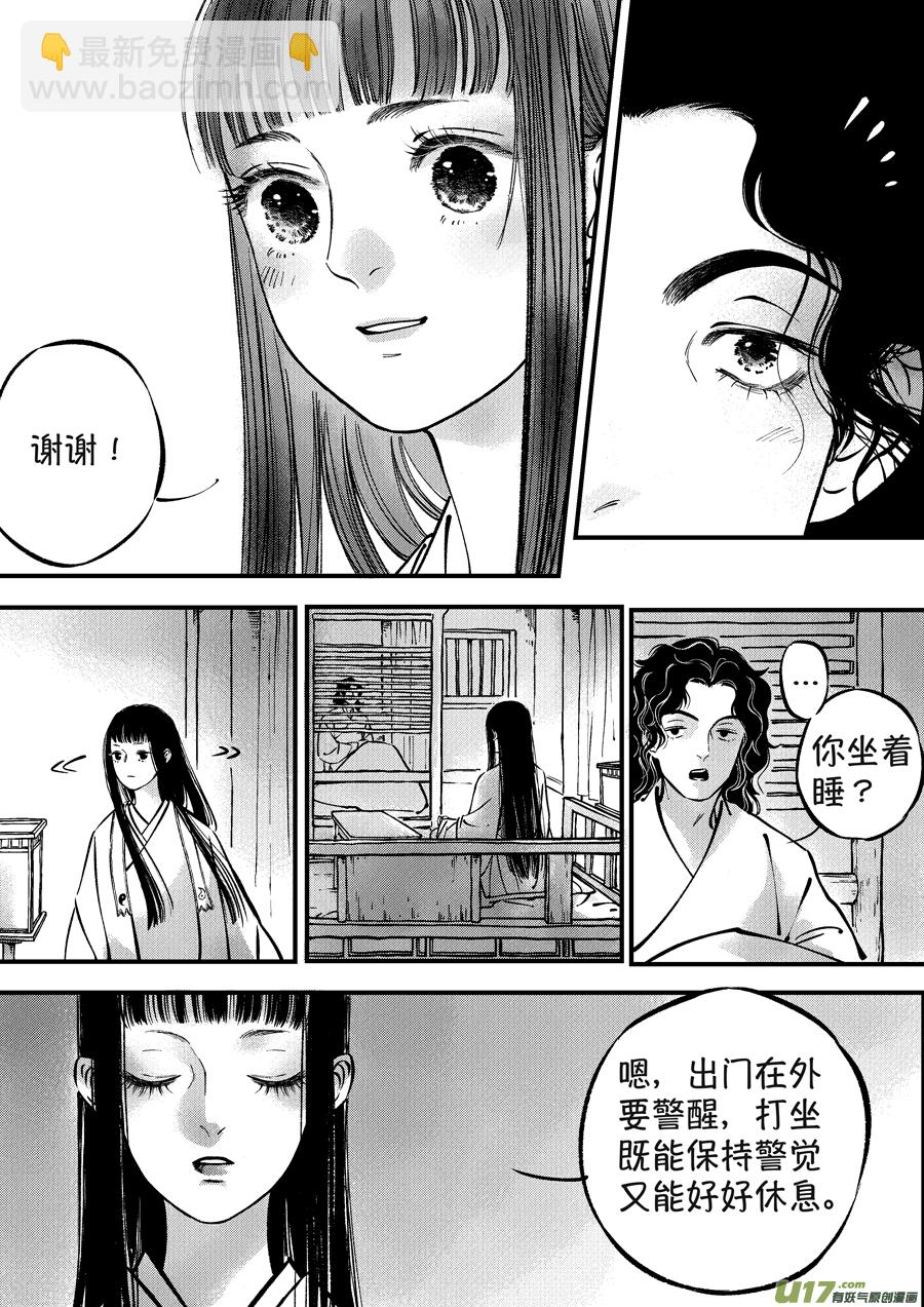 浪荡官3-第193话