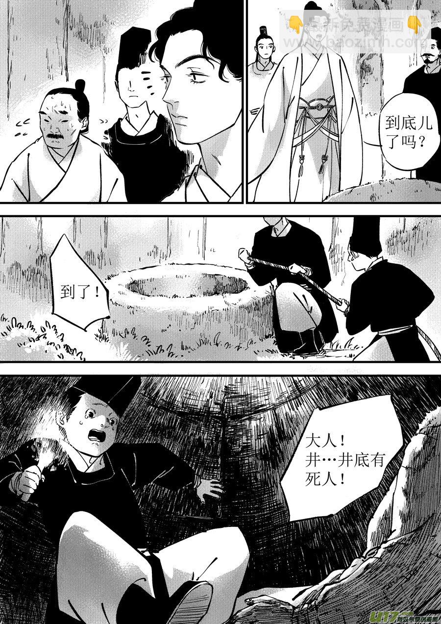 浪荡官5-第195话