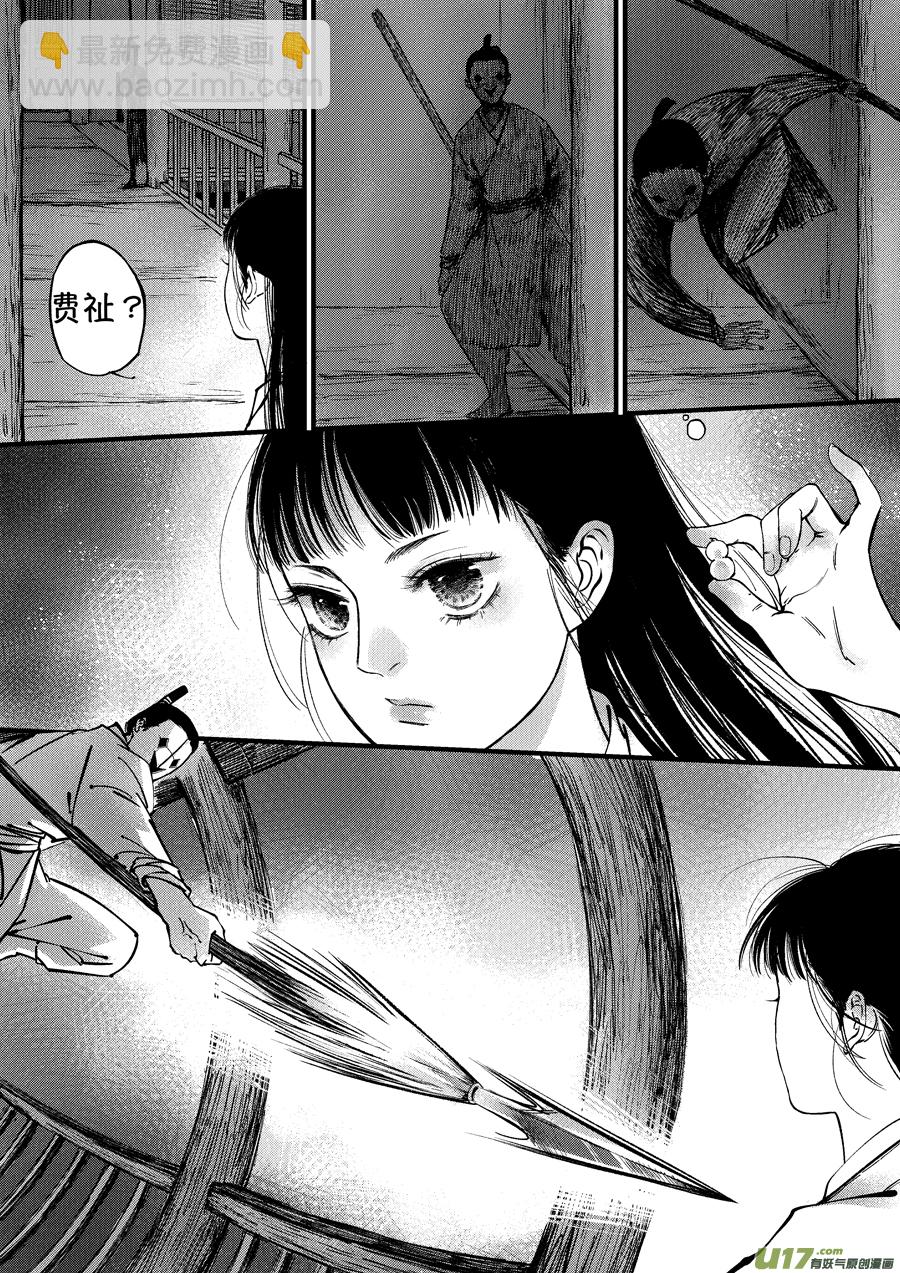 浪荡官7-第197话