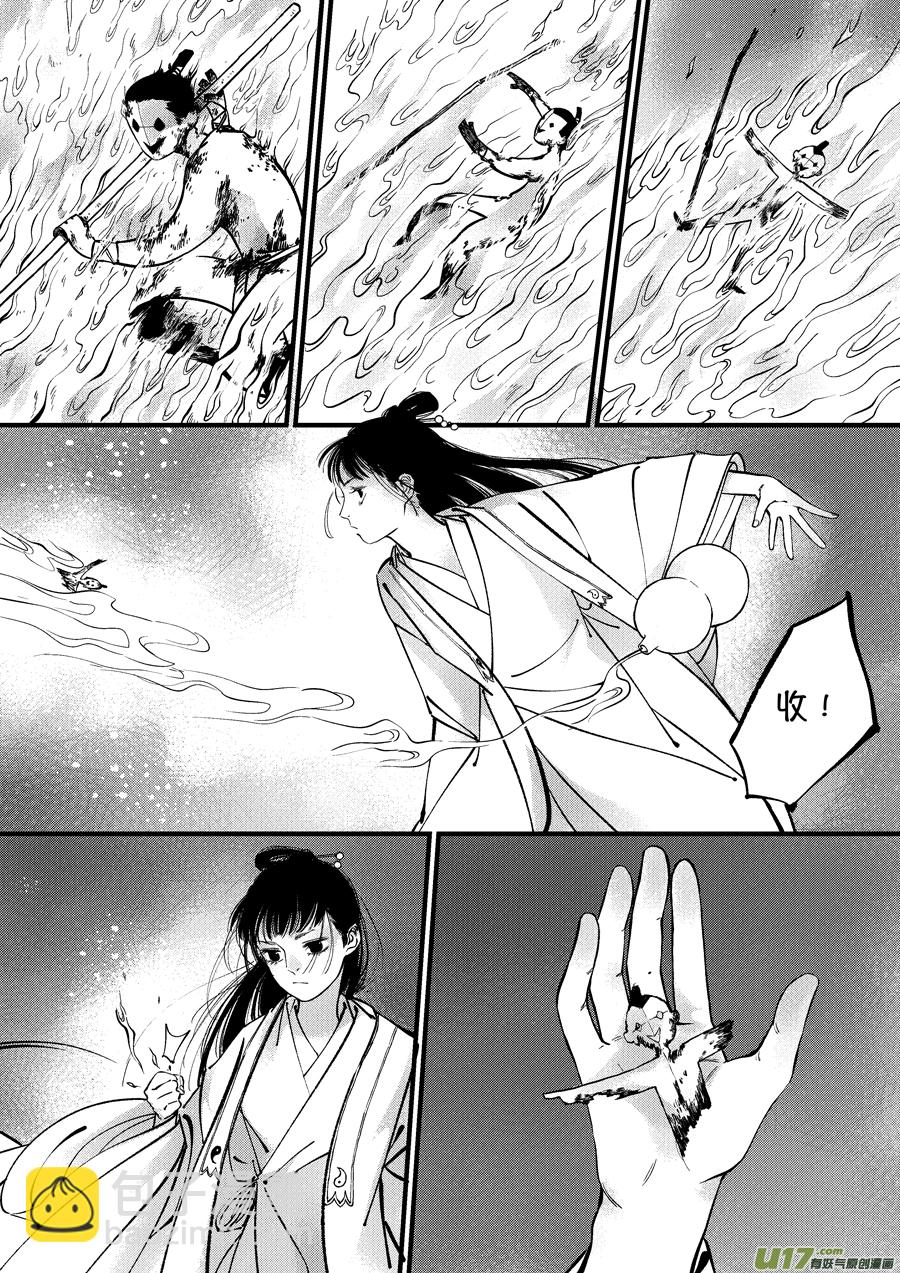 浪荡官7-第197话