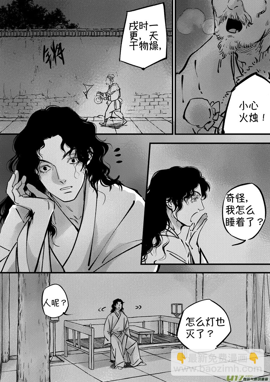 浪荡官7-第197话