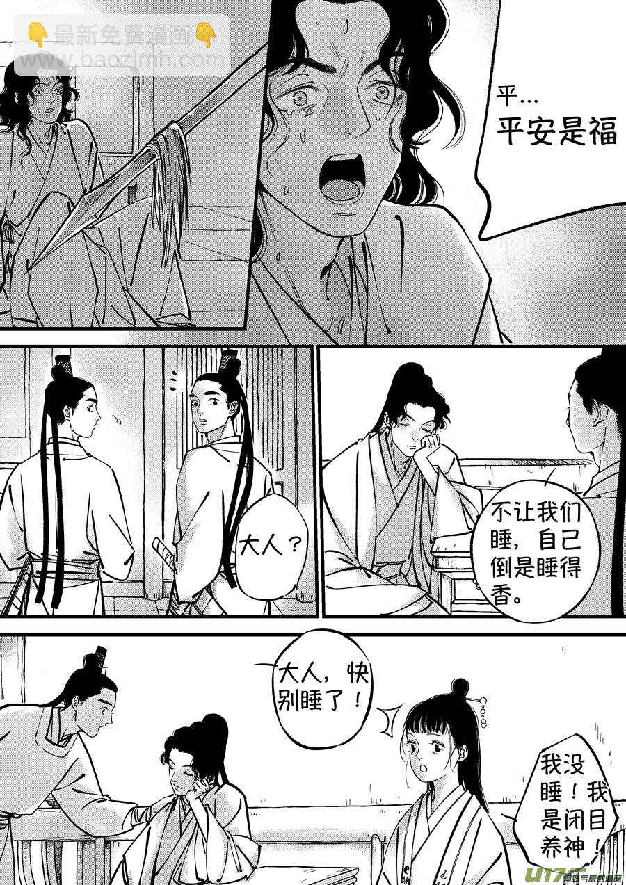 浪荡官7-第197话