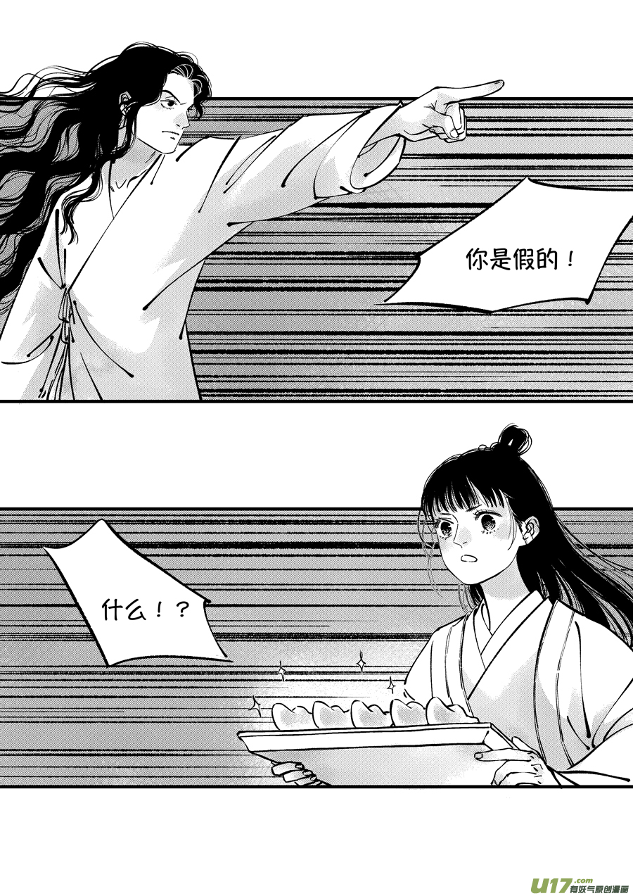 浪荡官9-第199话