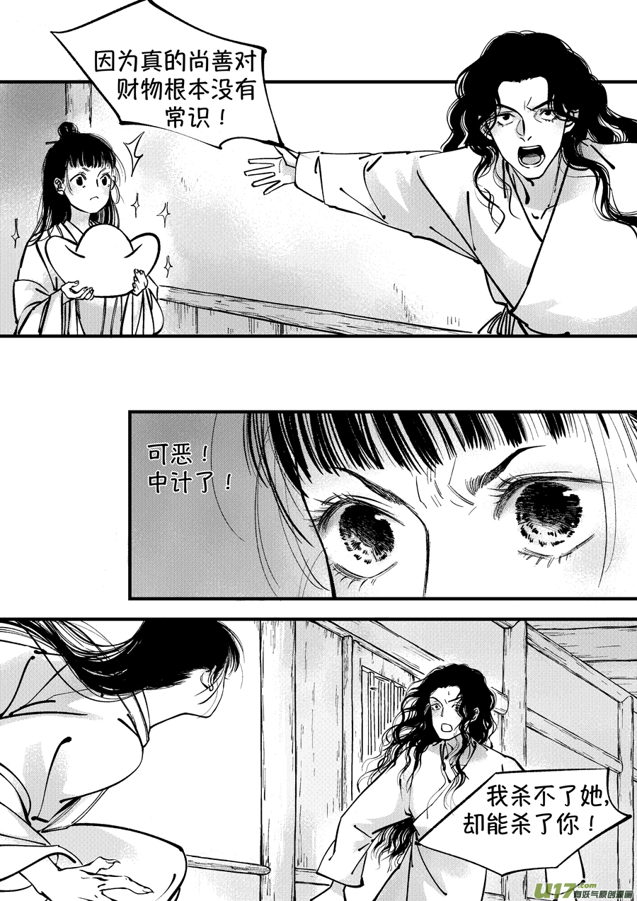 浪荡官9-第199话