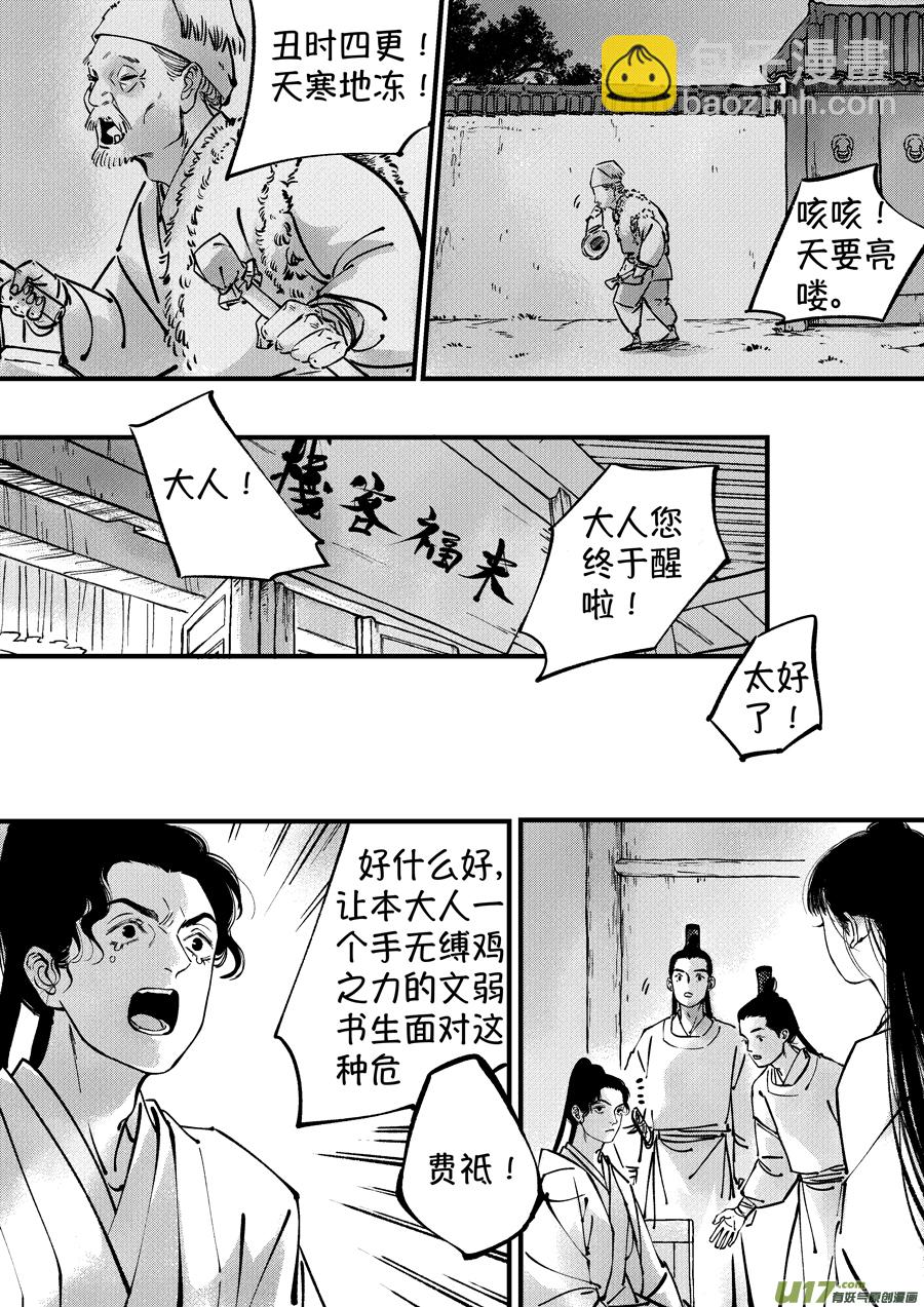 浪荡官9-第199话