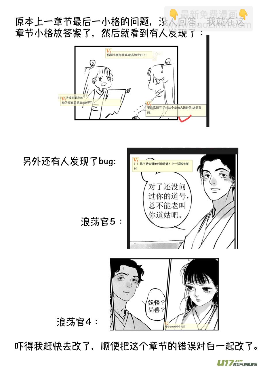 浪荡官9-第199话