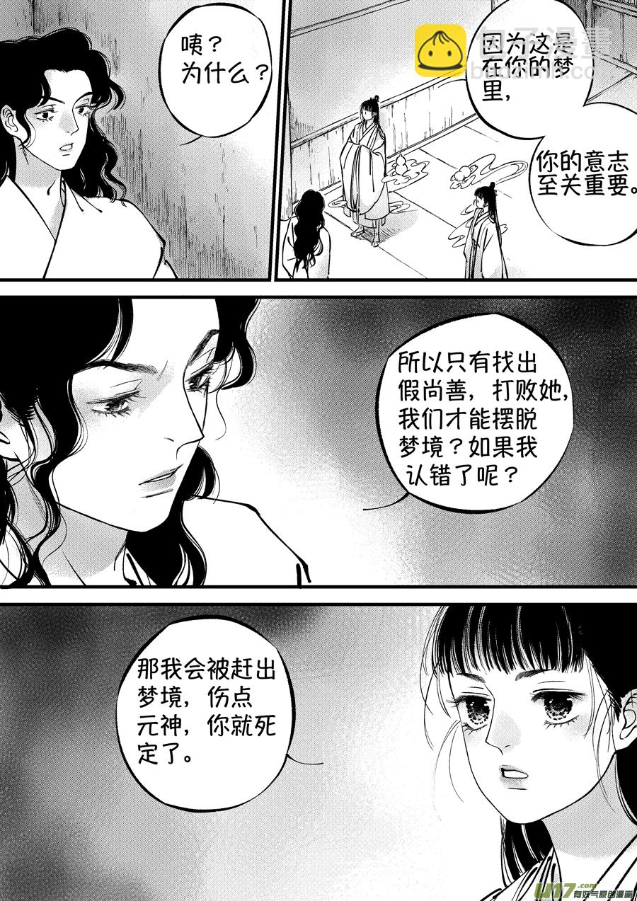 浪荡官9-第199话