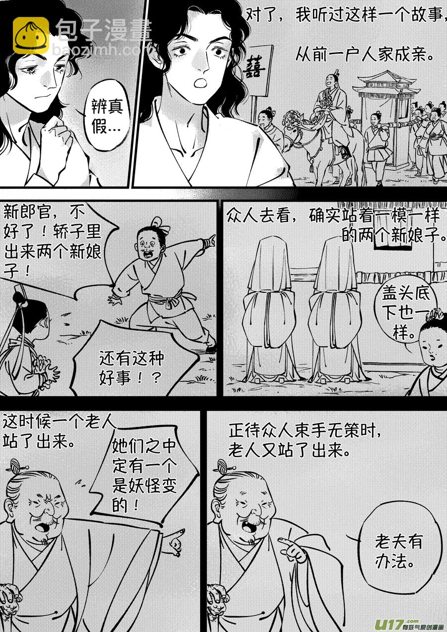 浪荡官9-第199话