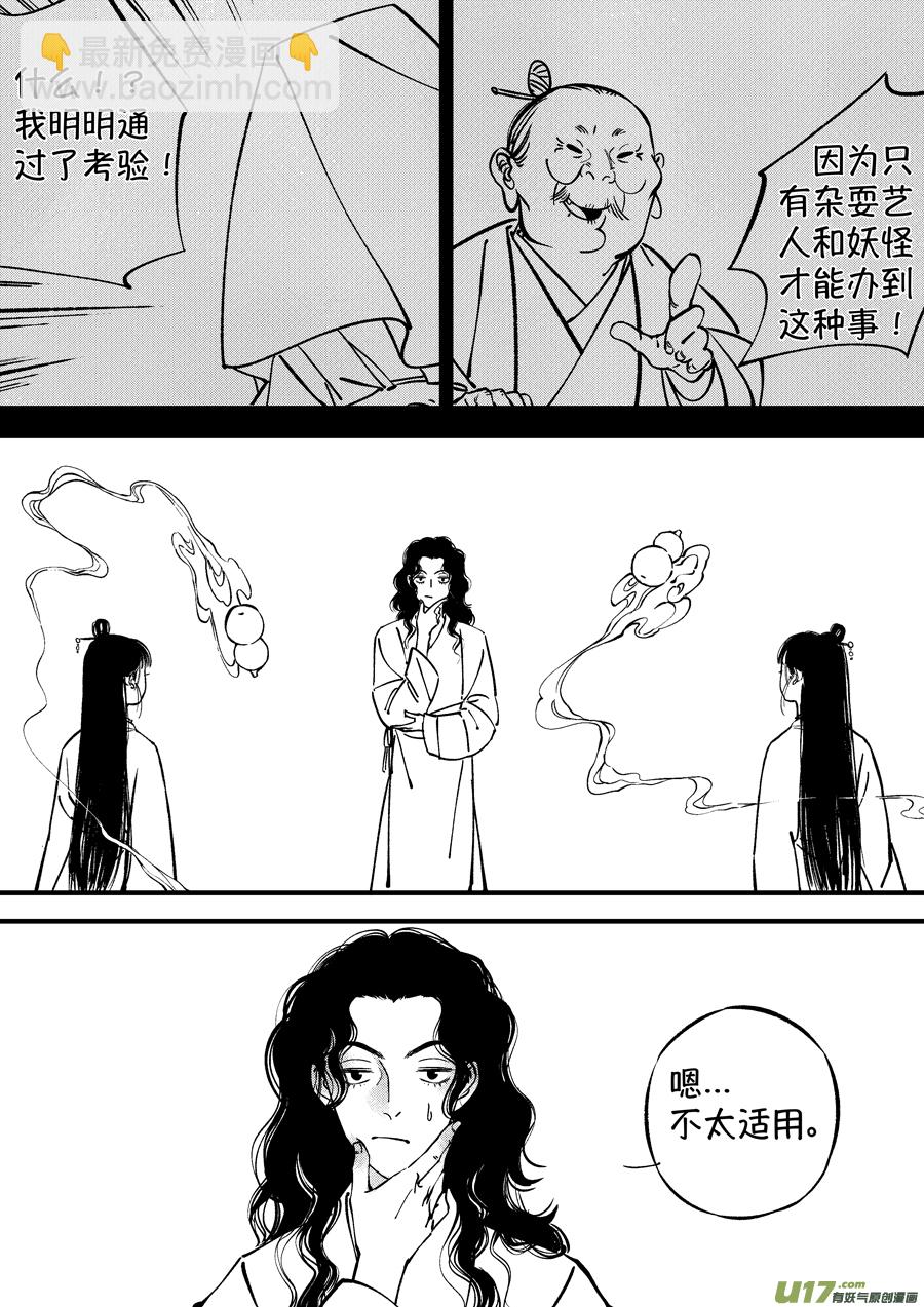 浪荡官9-第199话