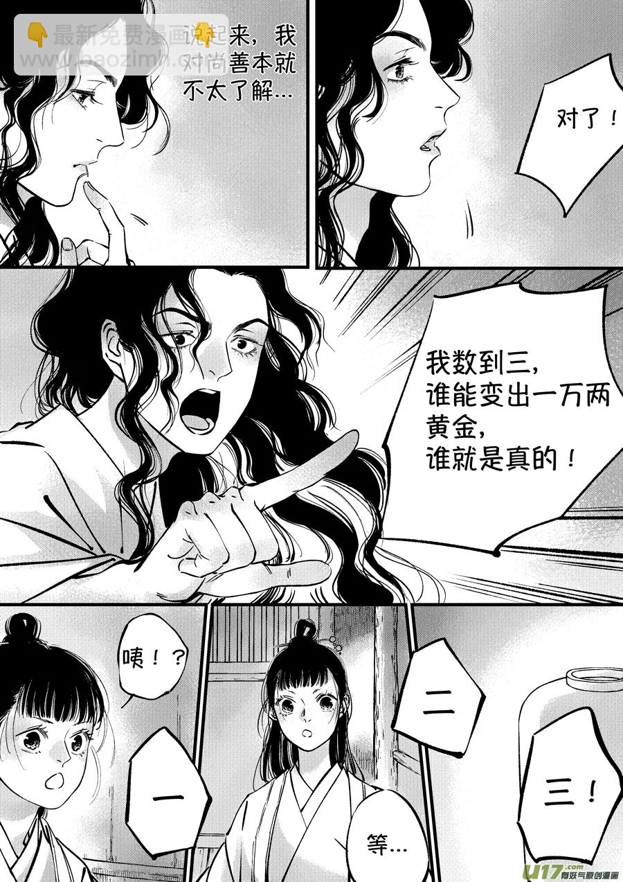 浪荡官9-第199话