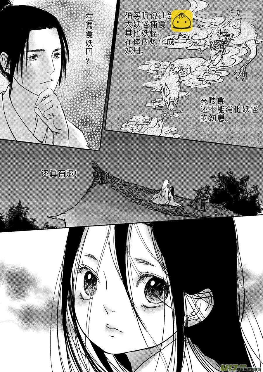 重置，吃妖怪的女孩3-第3话