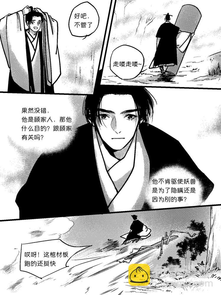 重置，绑架11-第21话