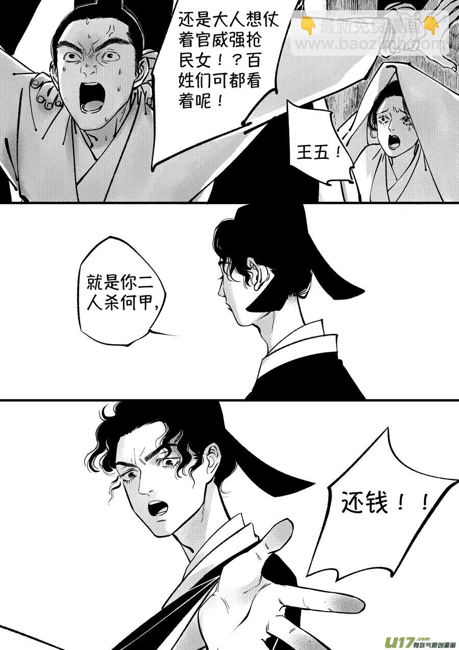 浪荡官11-第201话