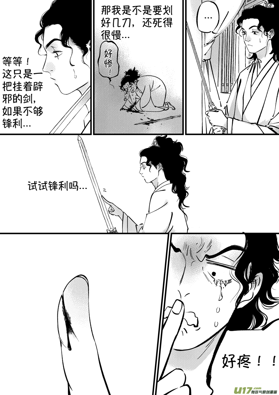 浪荡官11-第201话