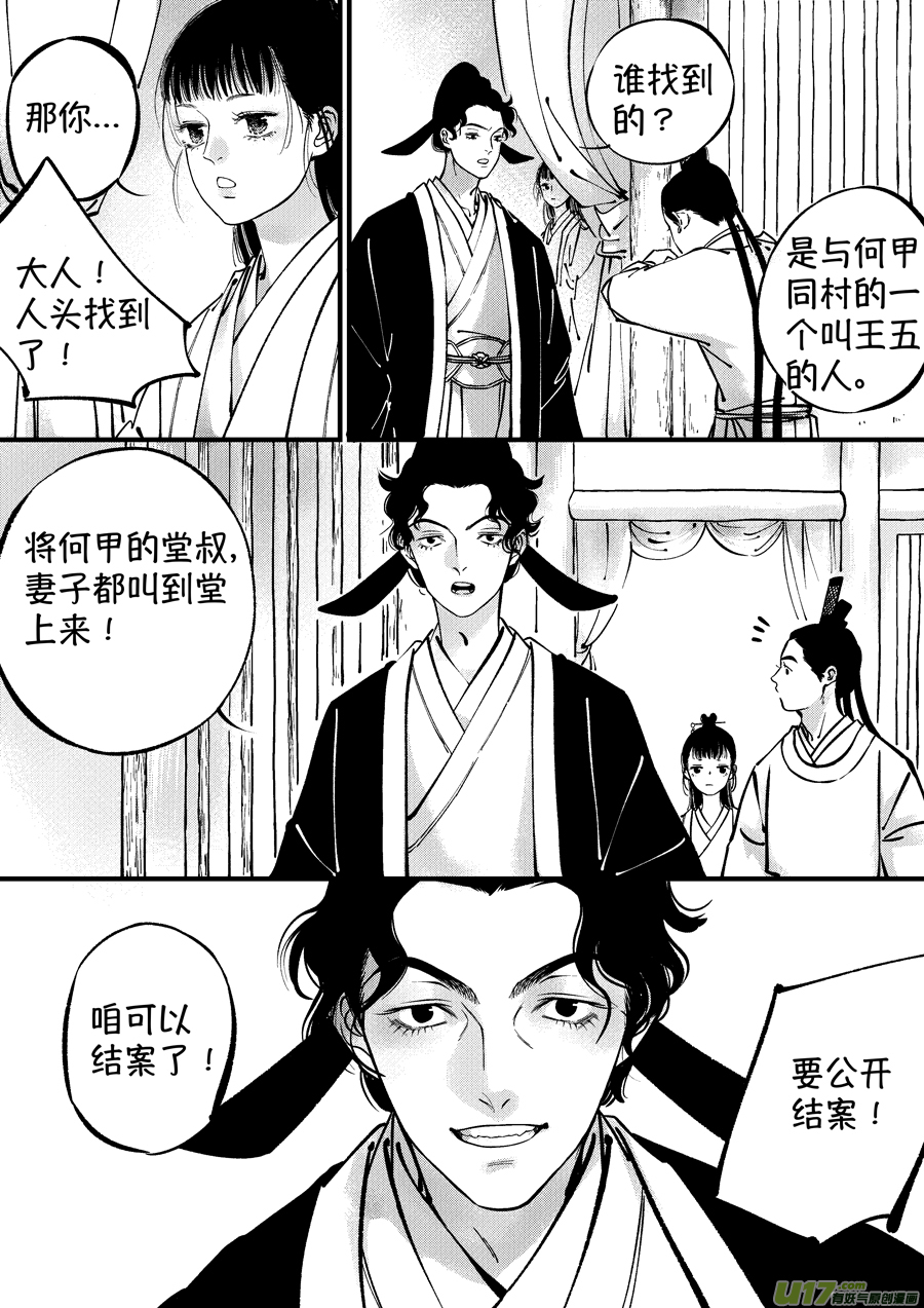 浪荡官11-第201话