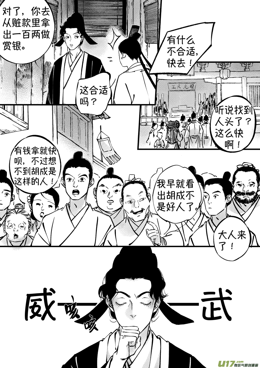 浪荡官11-第201话