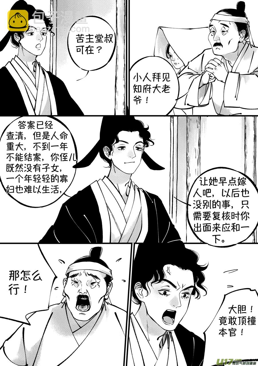 浪荡官11-第201话