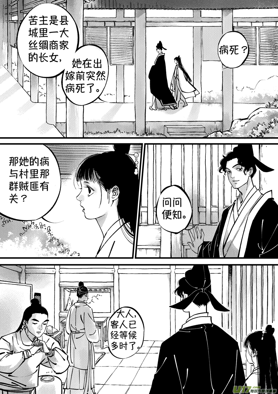 浪荡官13-第203话