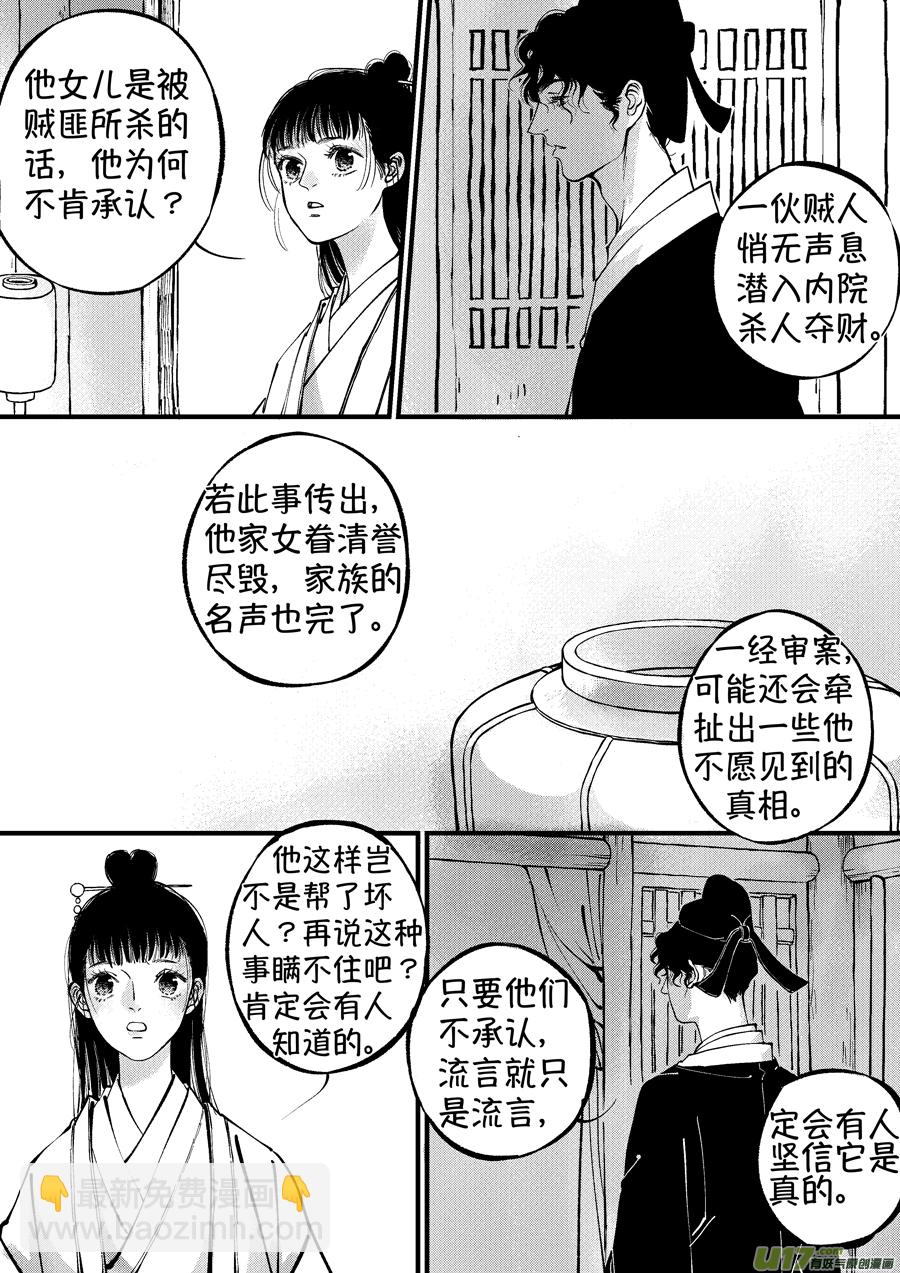 浪荡官13-第203话