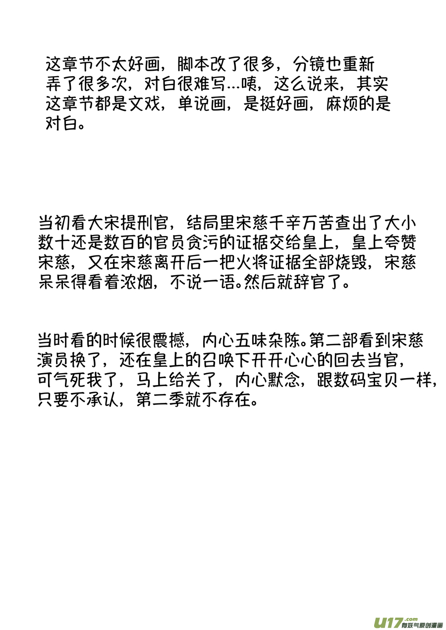 浪荡官13-第203话