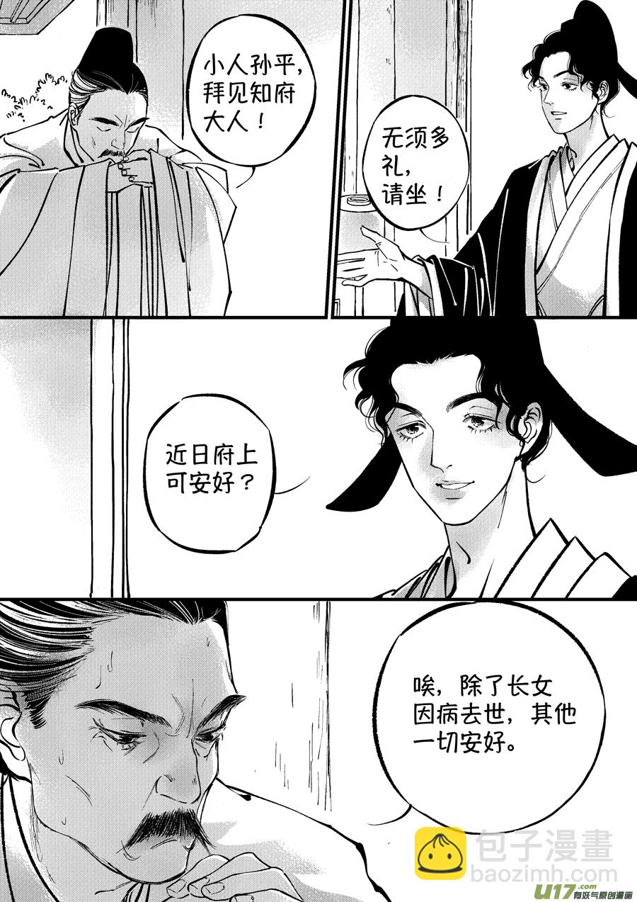 浪荡官13-第203话