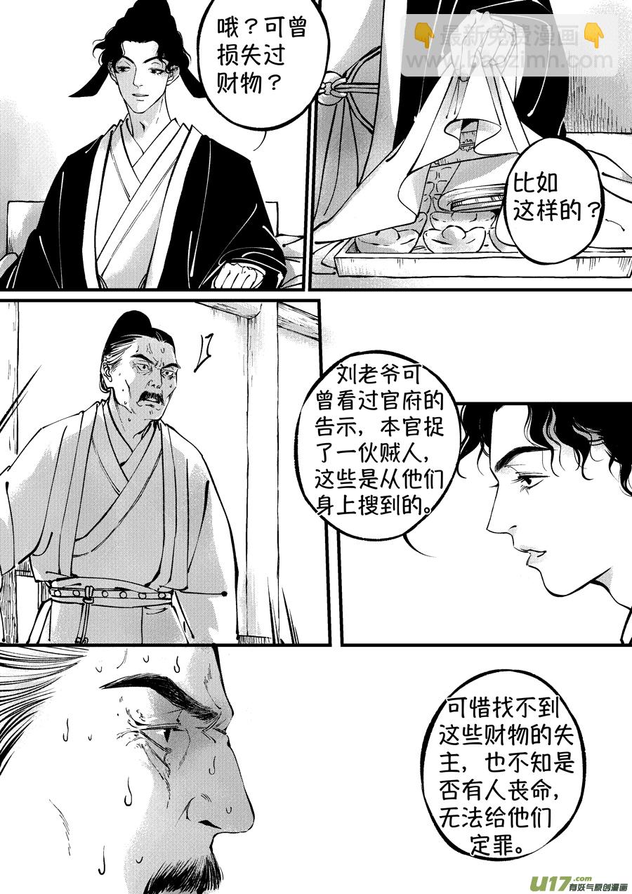 浪荡官13-第203话