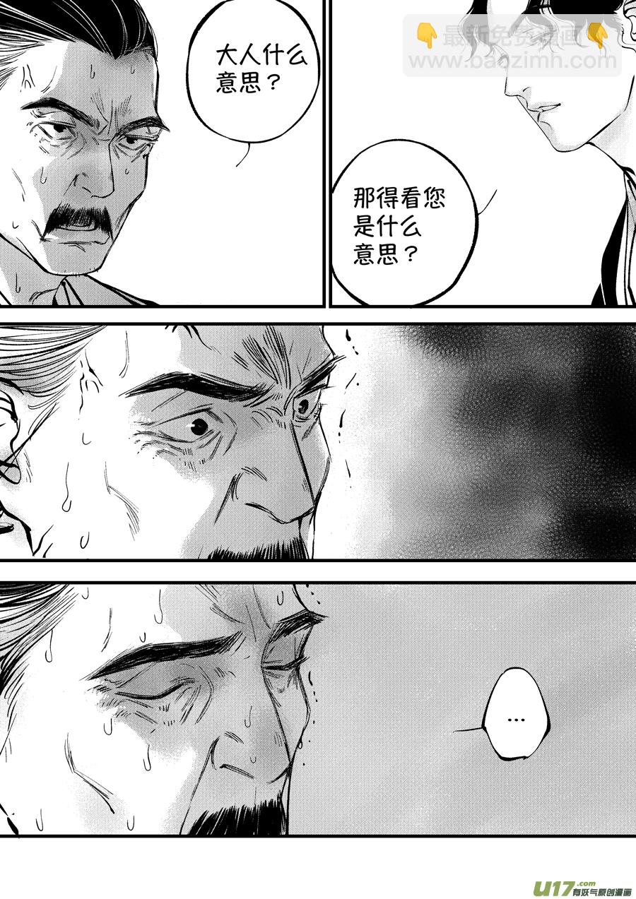 浪荡官13-第203话