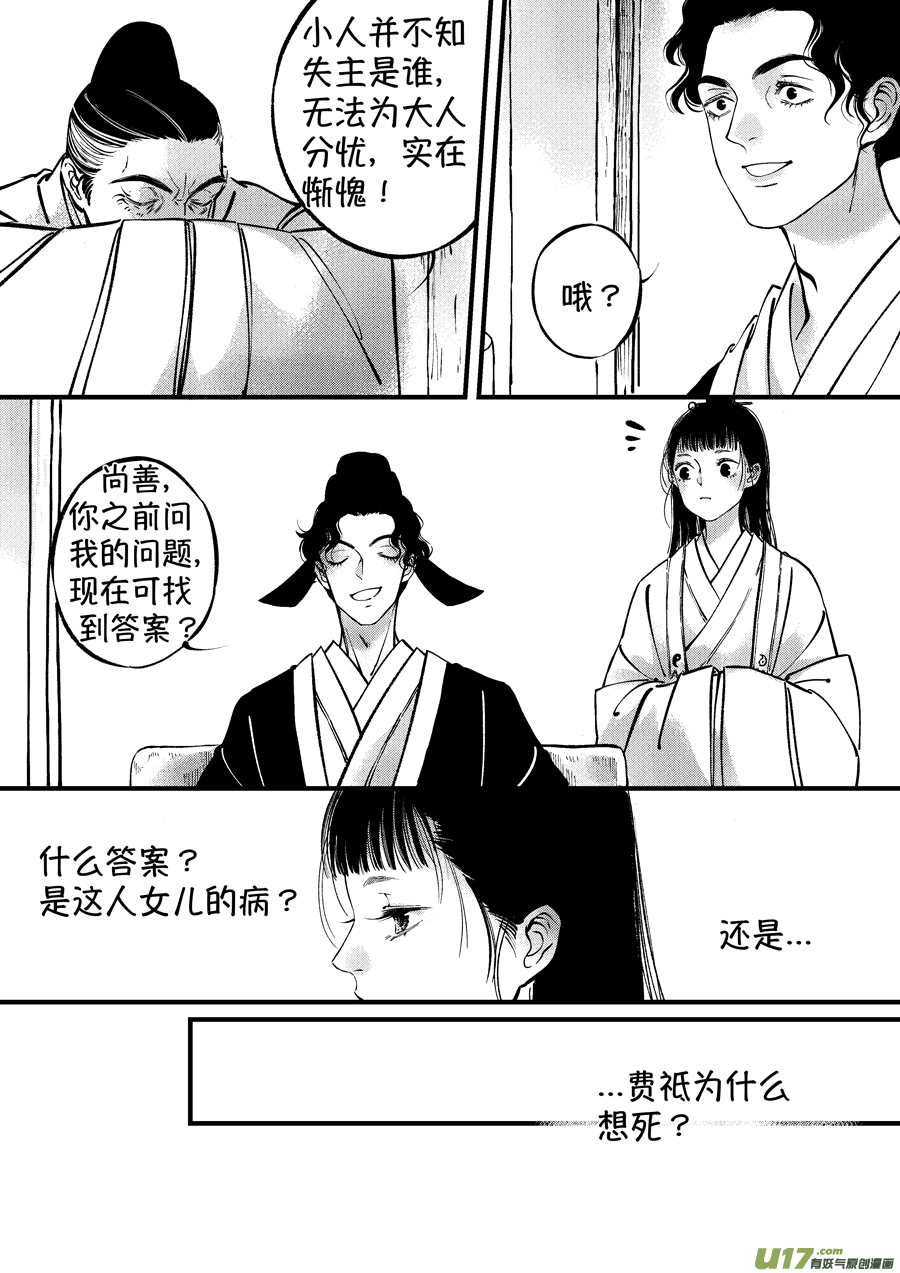 浪荡官13-第203话