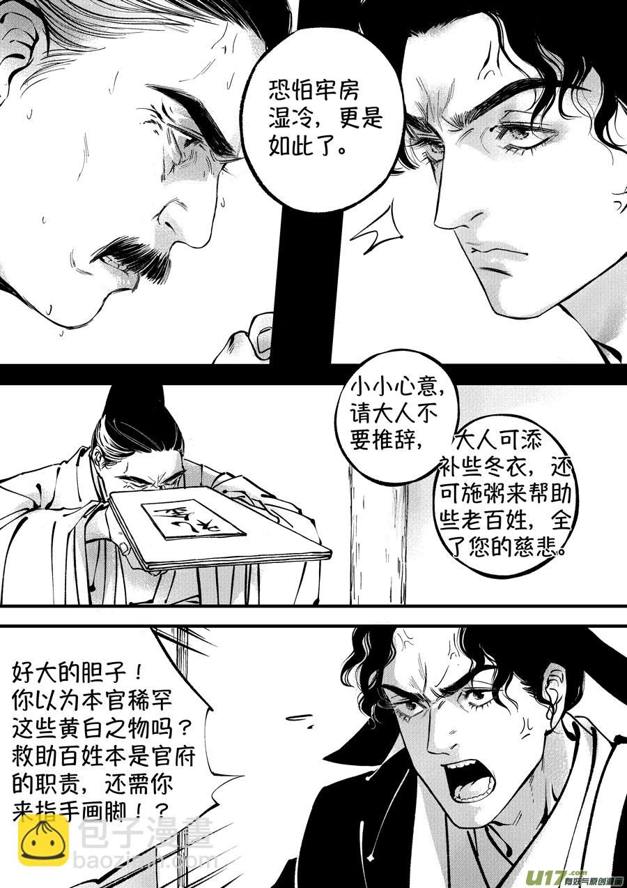 浪荡官13-第203话