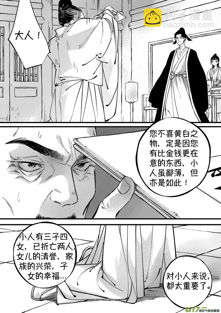 浪荡官13-第203话