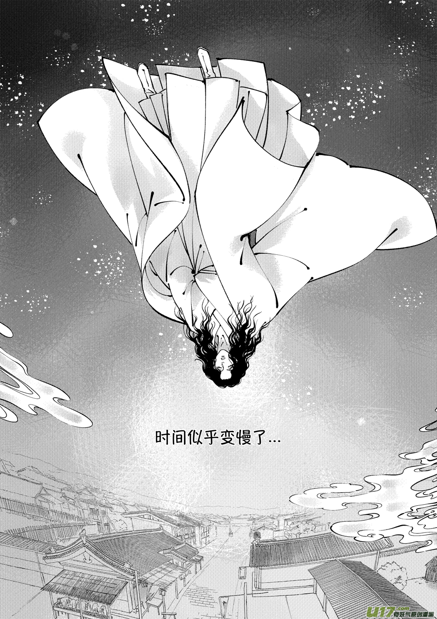 浪荡官15-第205话