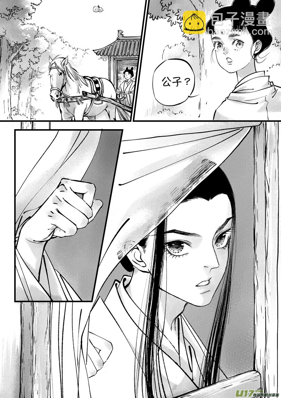 浪荡官15-第205话