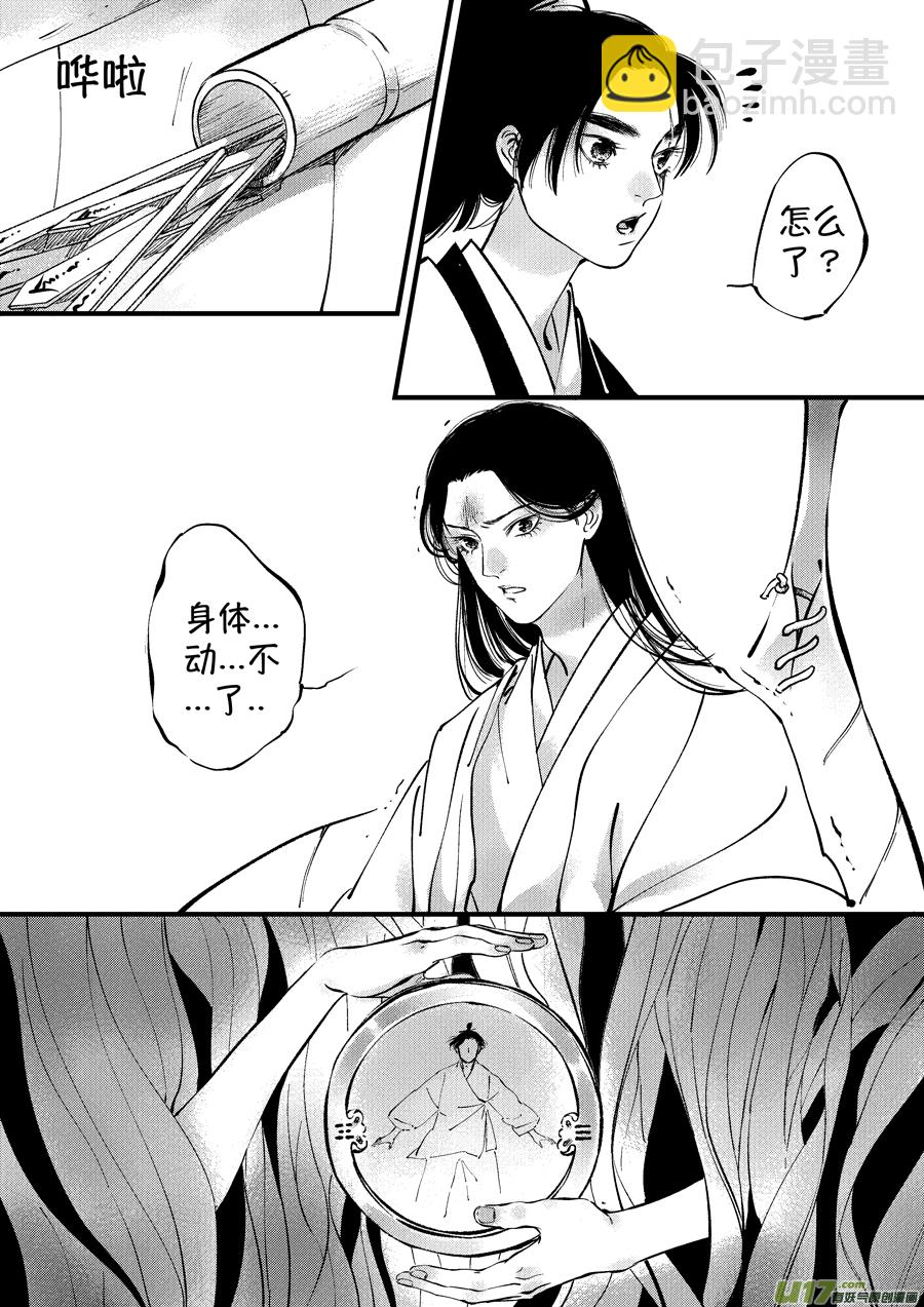 仙镜湖3-第209话