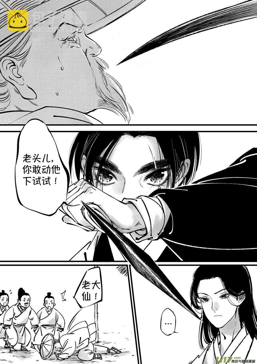 仙镜湖3-第209话