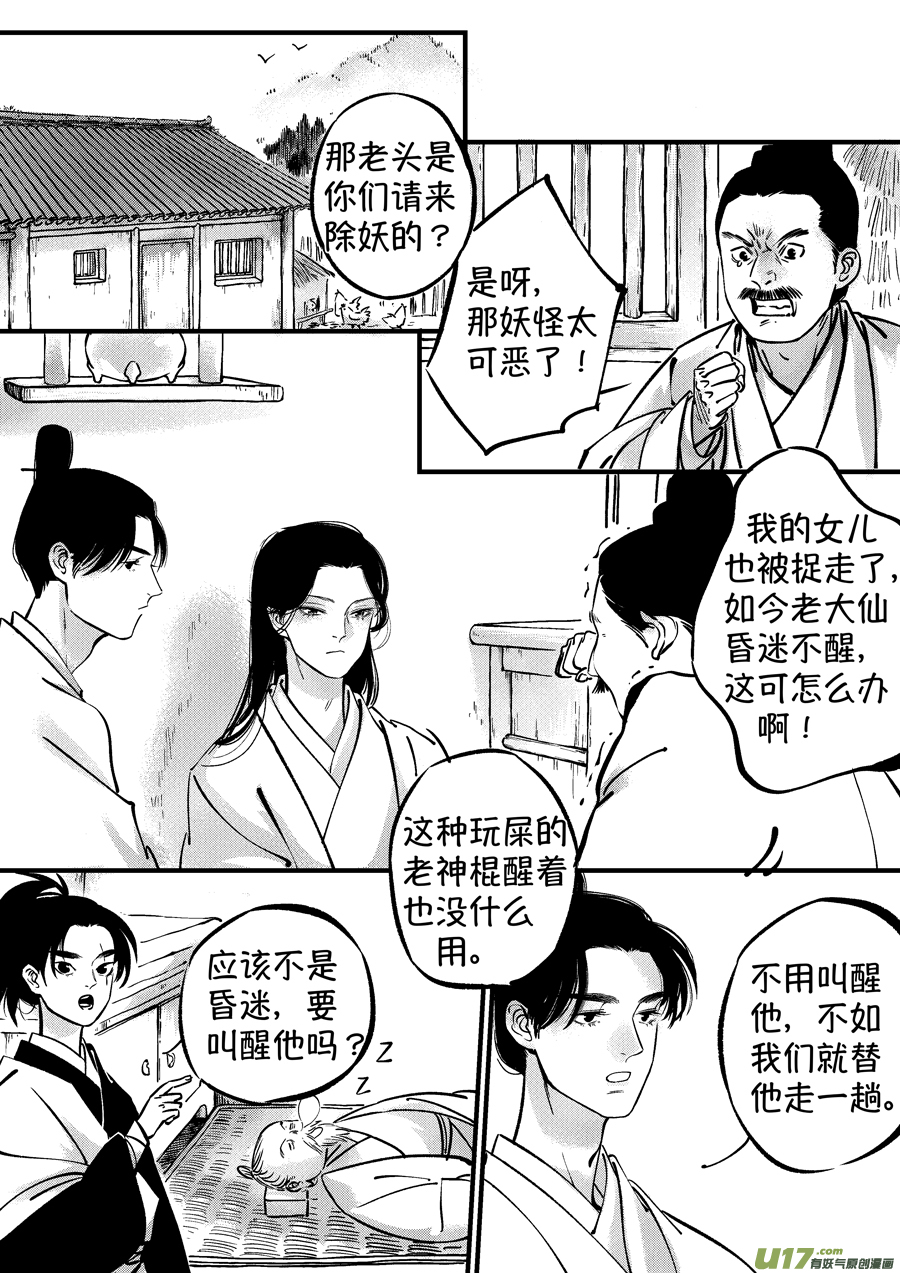 仙镜湖3-第209话