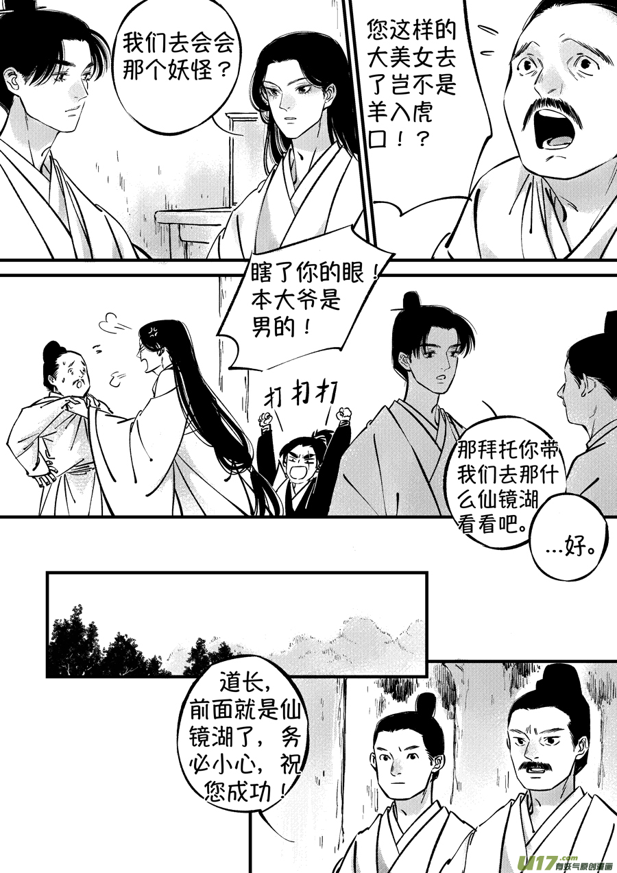 仙镜湖3-第209话