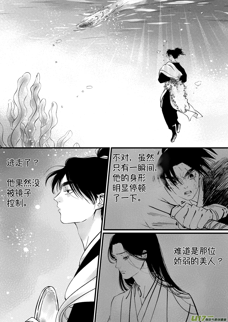 仙镜湖5-第211话