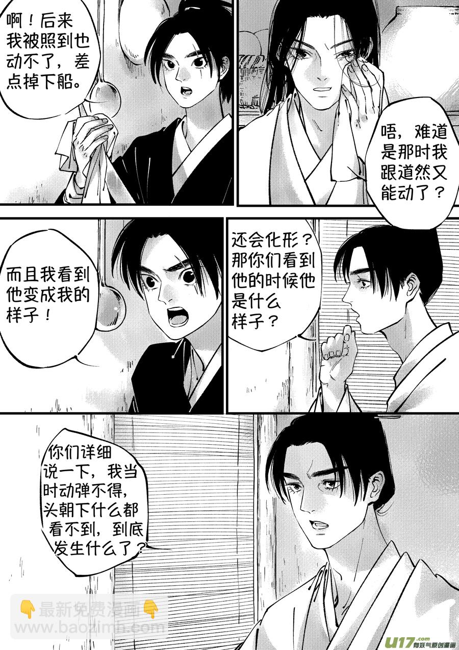 仙镜湖5-第211话