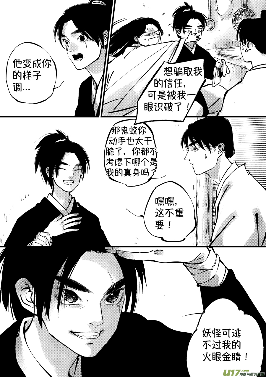 仙镜湖5-第211话